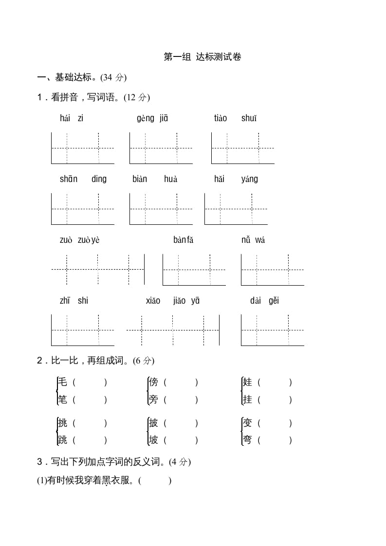 二年级语文上册新版上第1单元__extracted（部编）-学科资源库