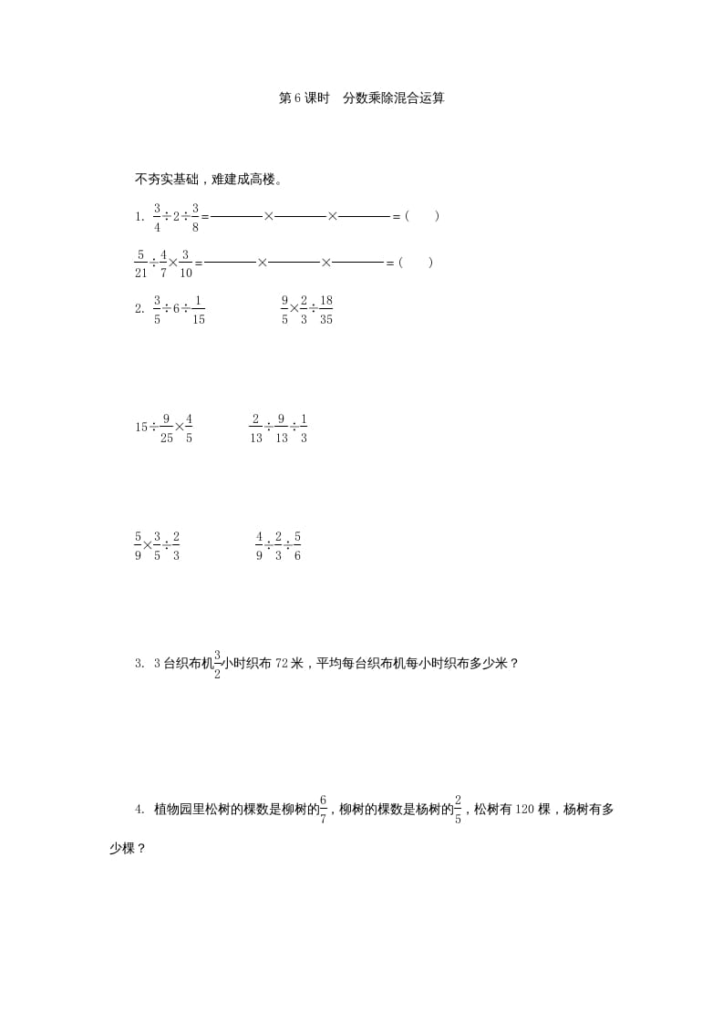 六年级数学上册分数乘除混合运算练习题及答案（苏教版）-学科资源库