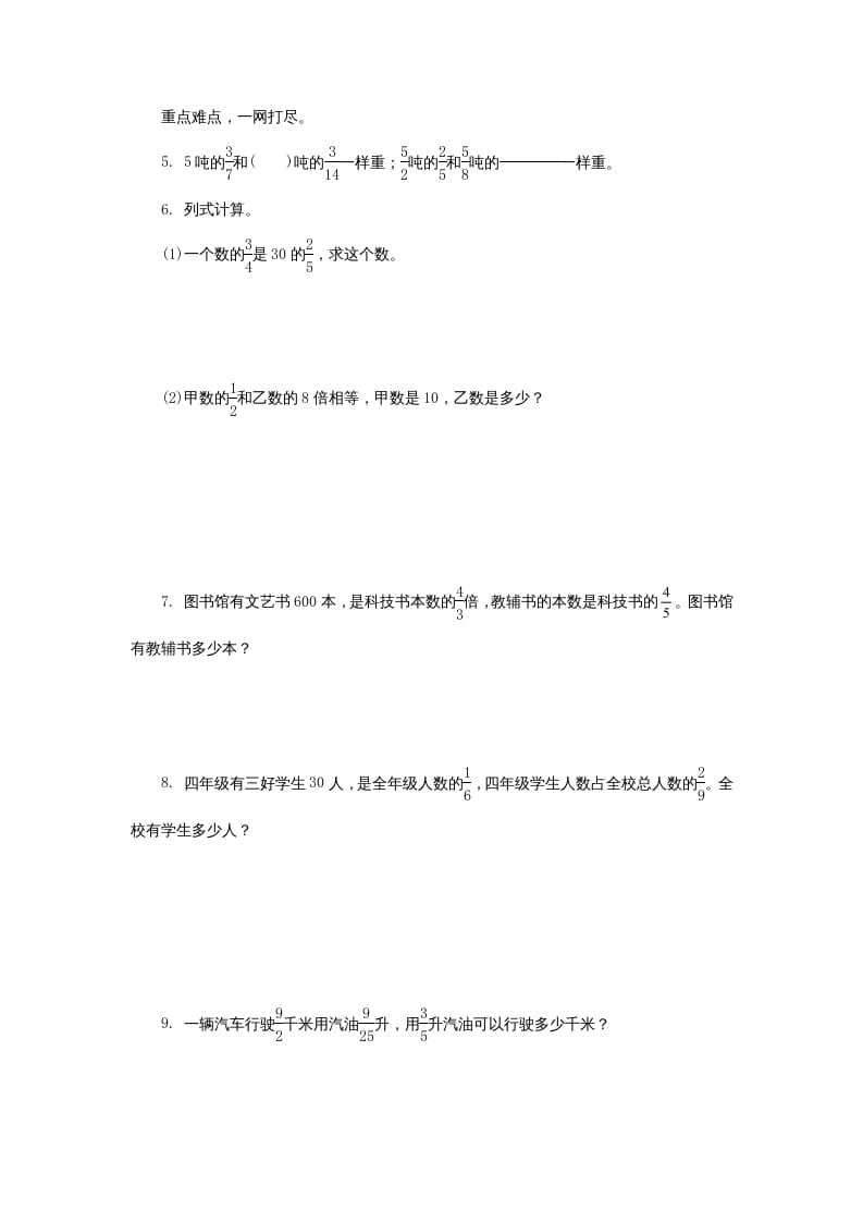 图片[2]-六年级数学上册分数乘除混合运算练习题及答案（苏教版）-学科资源库