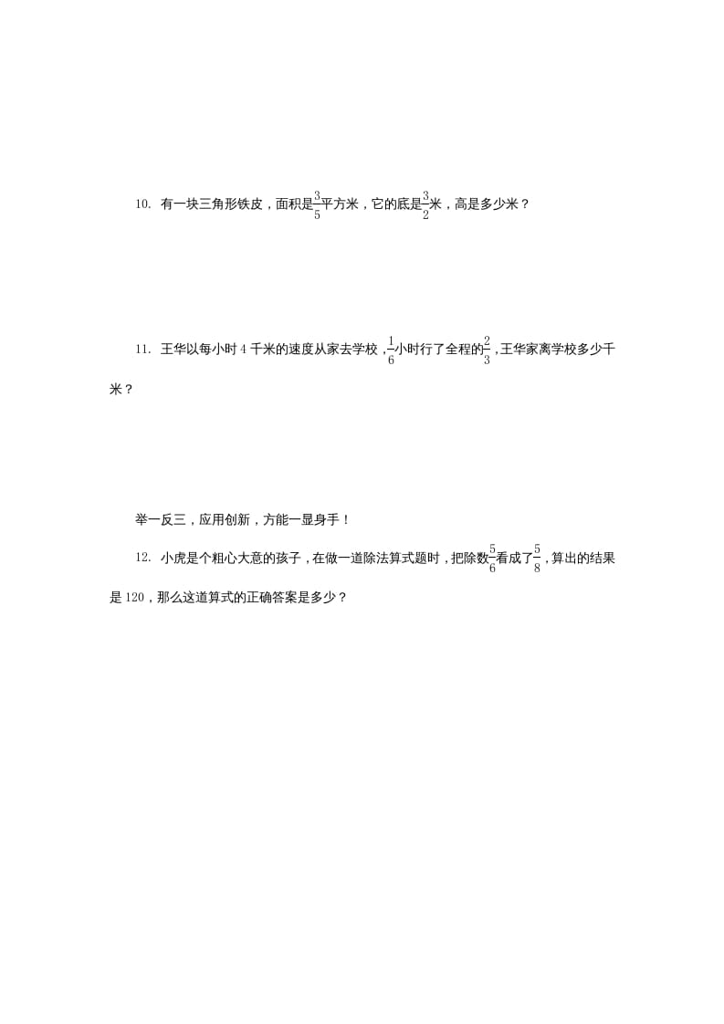 图片[3]-六年级数学上册分数乘除混合运算练习题及答案（苏教版）-学科资源库