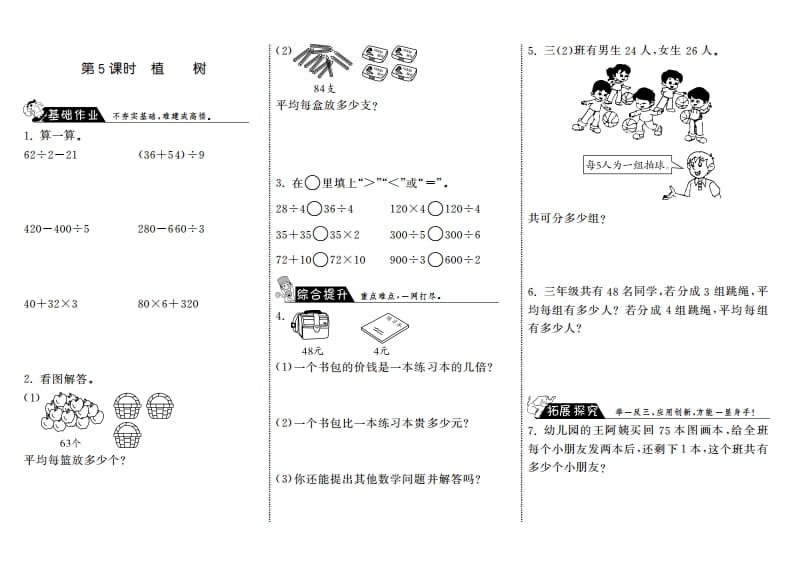 三年级数学上册4.5植树·（北师大版）-学科资源库