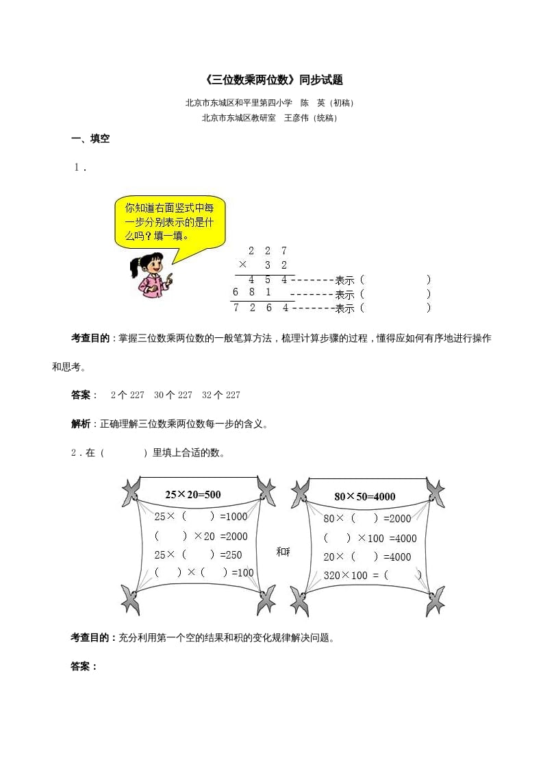 四年级数学上册《三位数乘两位数》同步试题（人教版）-学科资源库