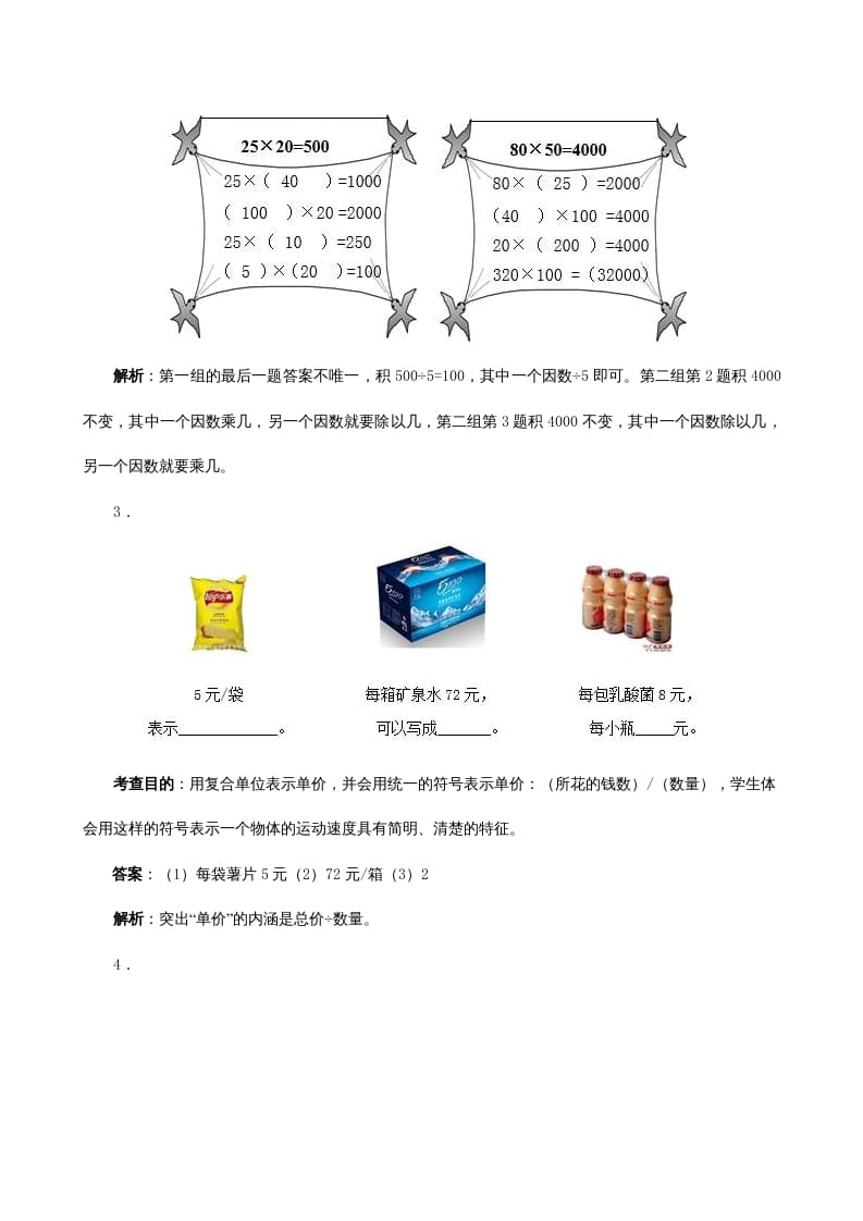 图片[2]-四年级数学上册《三位数乘两位数》同步试题（人教版）-学科资源库