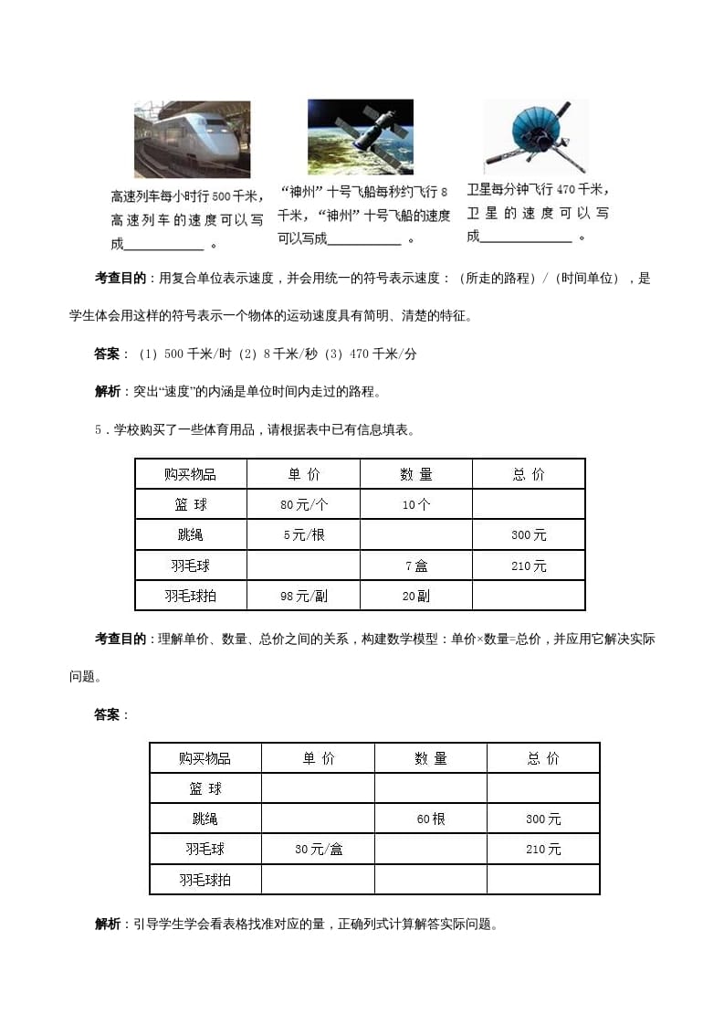 图片[3]-四年级数学上册《三位数乘两位数》同步试题（人教版）-学科资源库