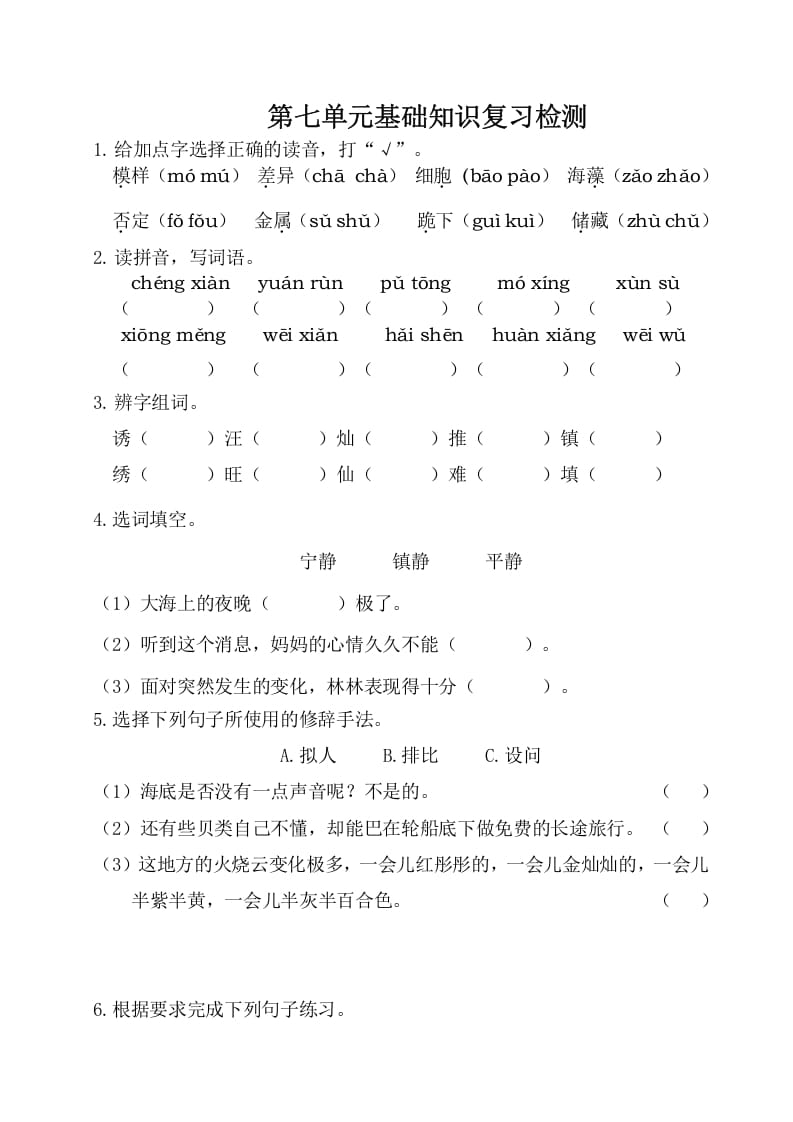 三年级语文下册第七单元基础知识复习检测（附答案）-学科资源库