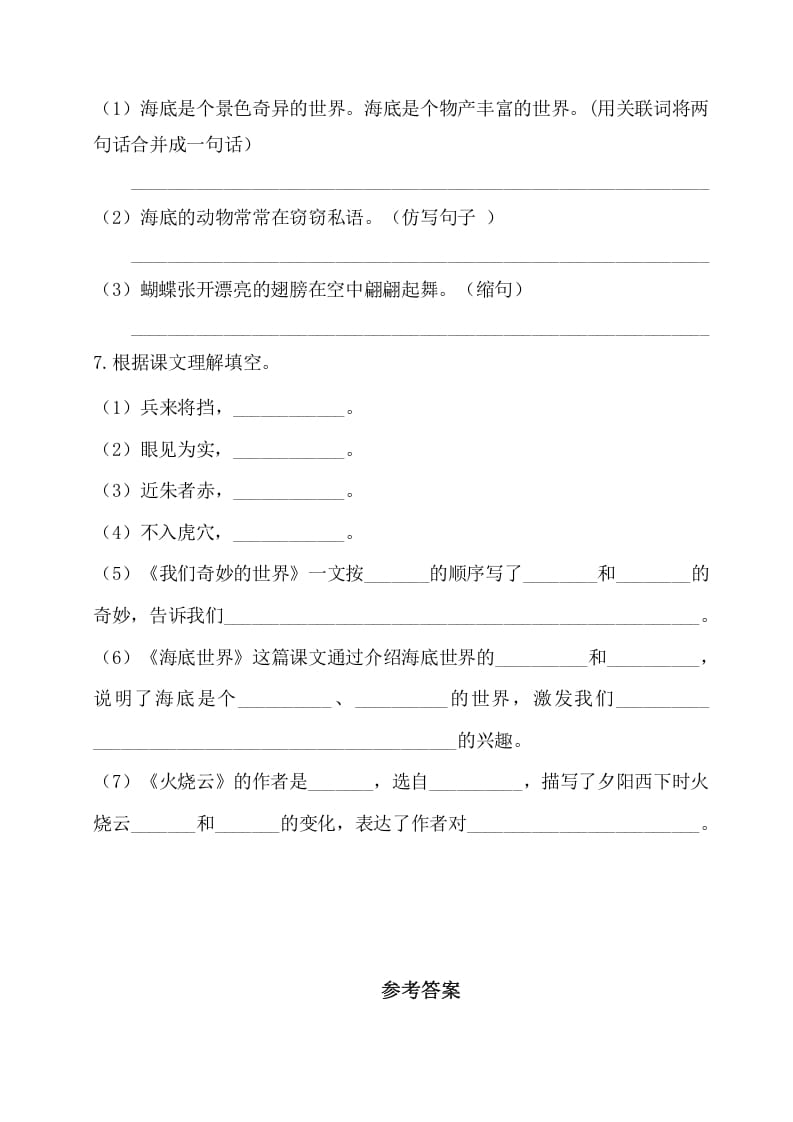 图片[2]-三年级语文下册第七单元基础知识复习检测（附答案）-学科资源库