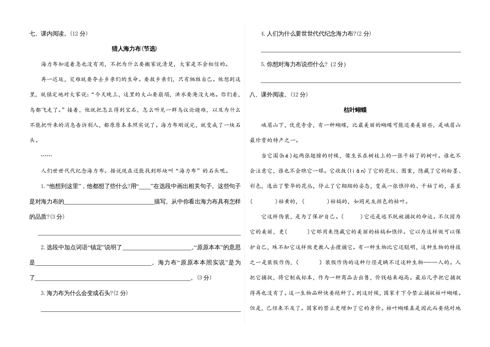 图片[2]-五年级语文上册期末练习(12)（部编版）-学科资源库