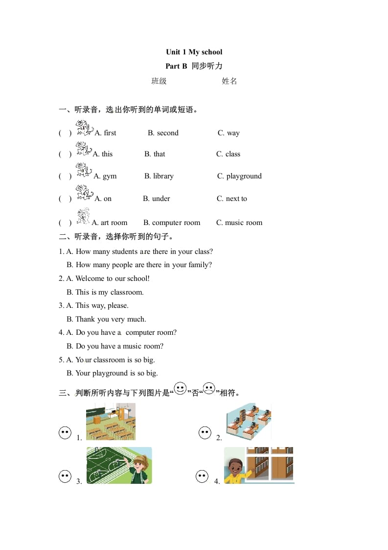 四年级英语下册同步听力训练-Unit1MyschoolPartB人教PEP版-学科资源库