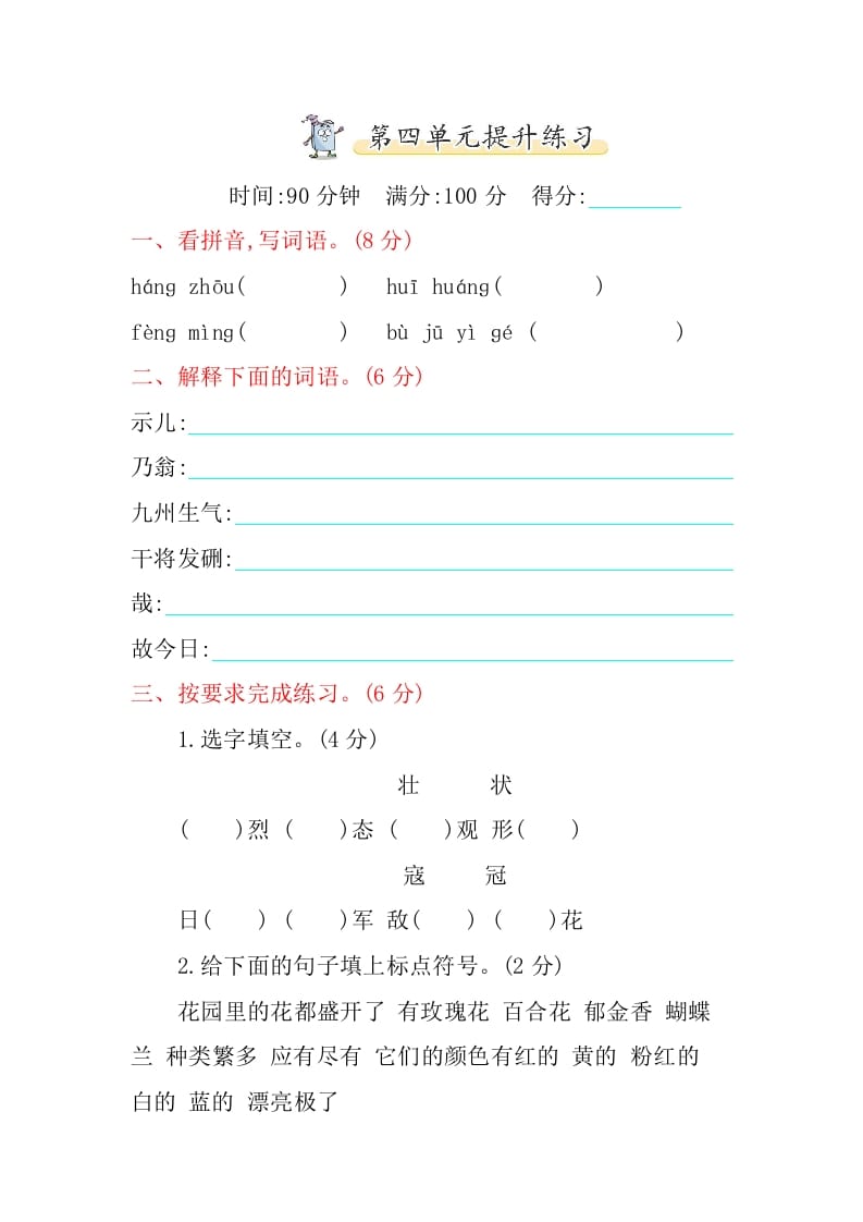 五年级语文上册第四单元提升练习（部编版）-学科资源库