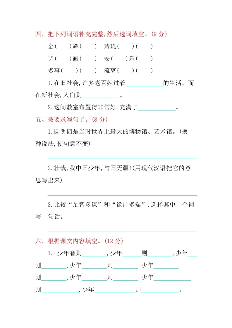 图片[2]-五年级语文上册第四单元提升练习（部编版）-学科资源库