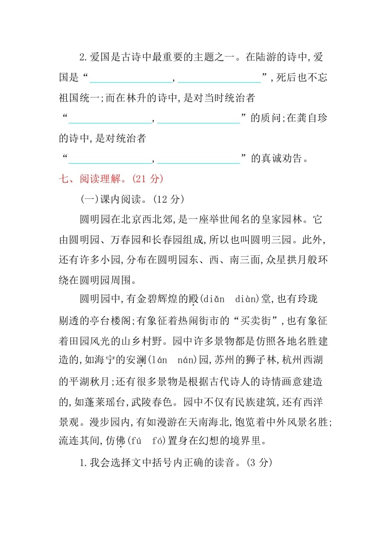 图片[3]-五年级语文上册第四单元提升练习（部编版）-学科资源库