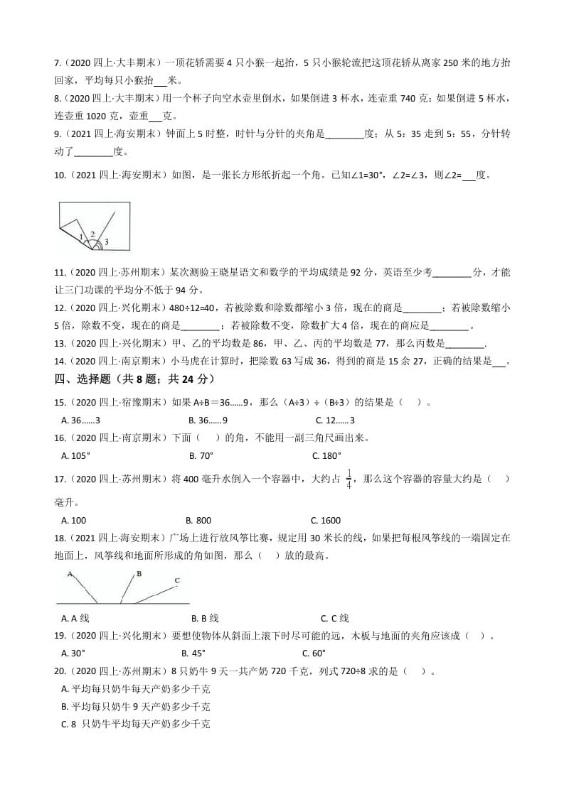 图片[2]-四年级数学上册省期末历年真题汇编卷B【试卷+答案】（苏教版）-学科资源库