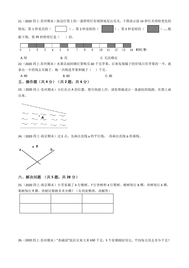 图片[3]-四年级数学上册省期末历年真题汇编卷B【试卷+答案】（苏教版）-学科资源库