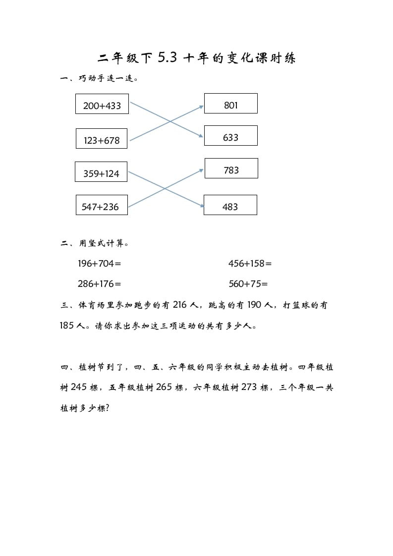 二年级数学下册5.3十年的变化-学科资源库