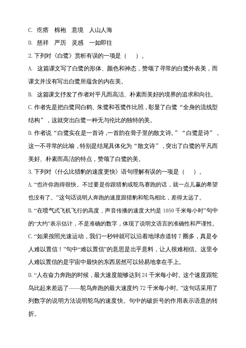 图片[2]-五年级语文上册（期末测试）–部编版(23)（部编版）-学科资源库