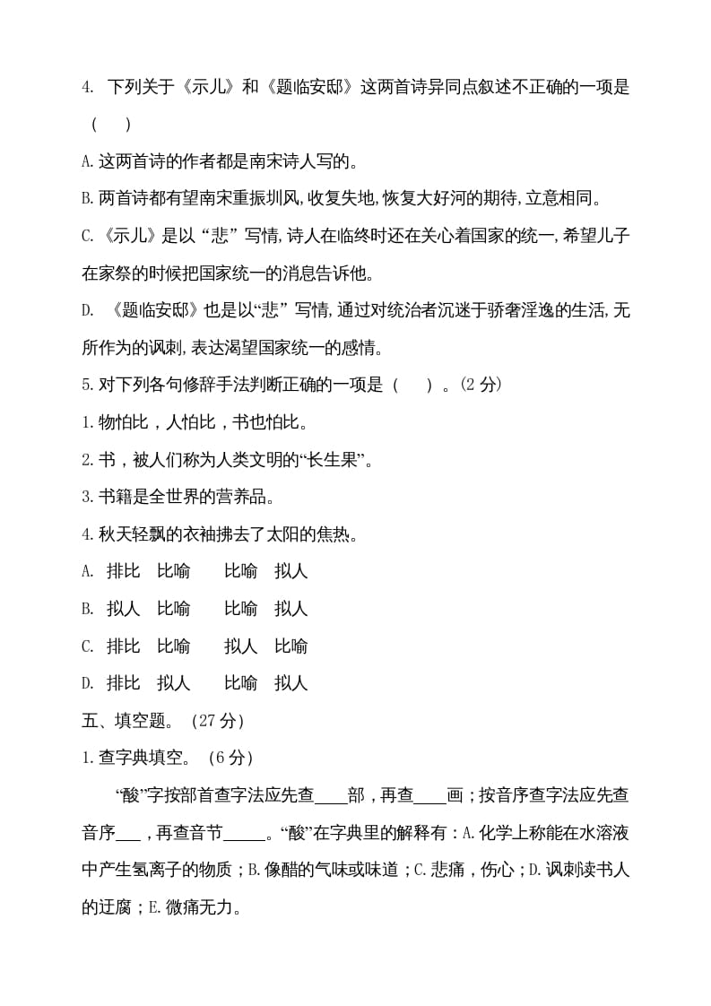 图片[3]-五年级语文上册（期末测试）–部编版(23)（部编版）-学科资源库