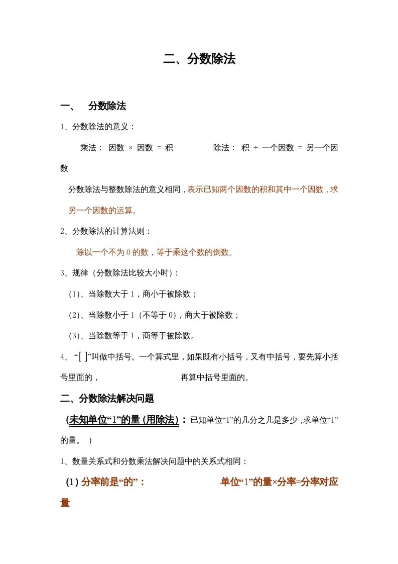 六年级数学上册第2单元归纳总结（人教版）-学科资源库
