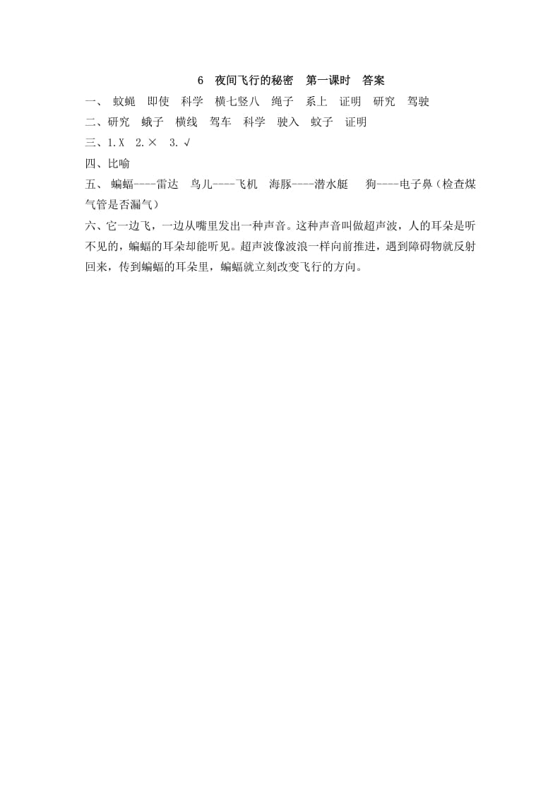 图片[2]-四年级语文上册6夜间飞行的秘密-学科资源库