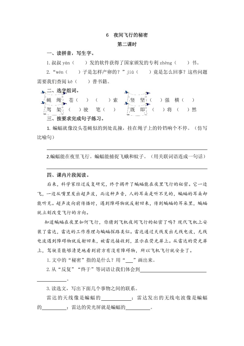 图片[3]-四年级语文上册6夜间飞行的秘密-学科资源库