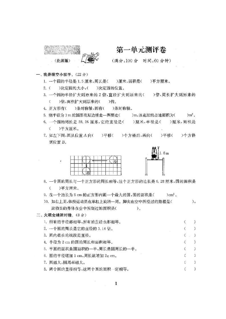 图片[2]-六年级数学上册单元期中期末精品测试卷22套附完整答案（北师大版）-学科资源库