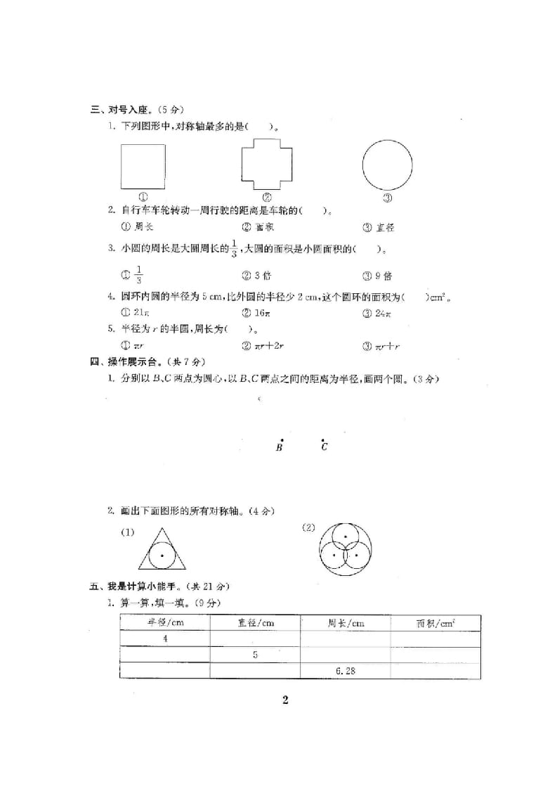 图片[3]-六年级数学上册单元期中期末精品测试卷22套附完整答案（北师大版）-学科资源库