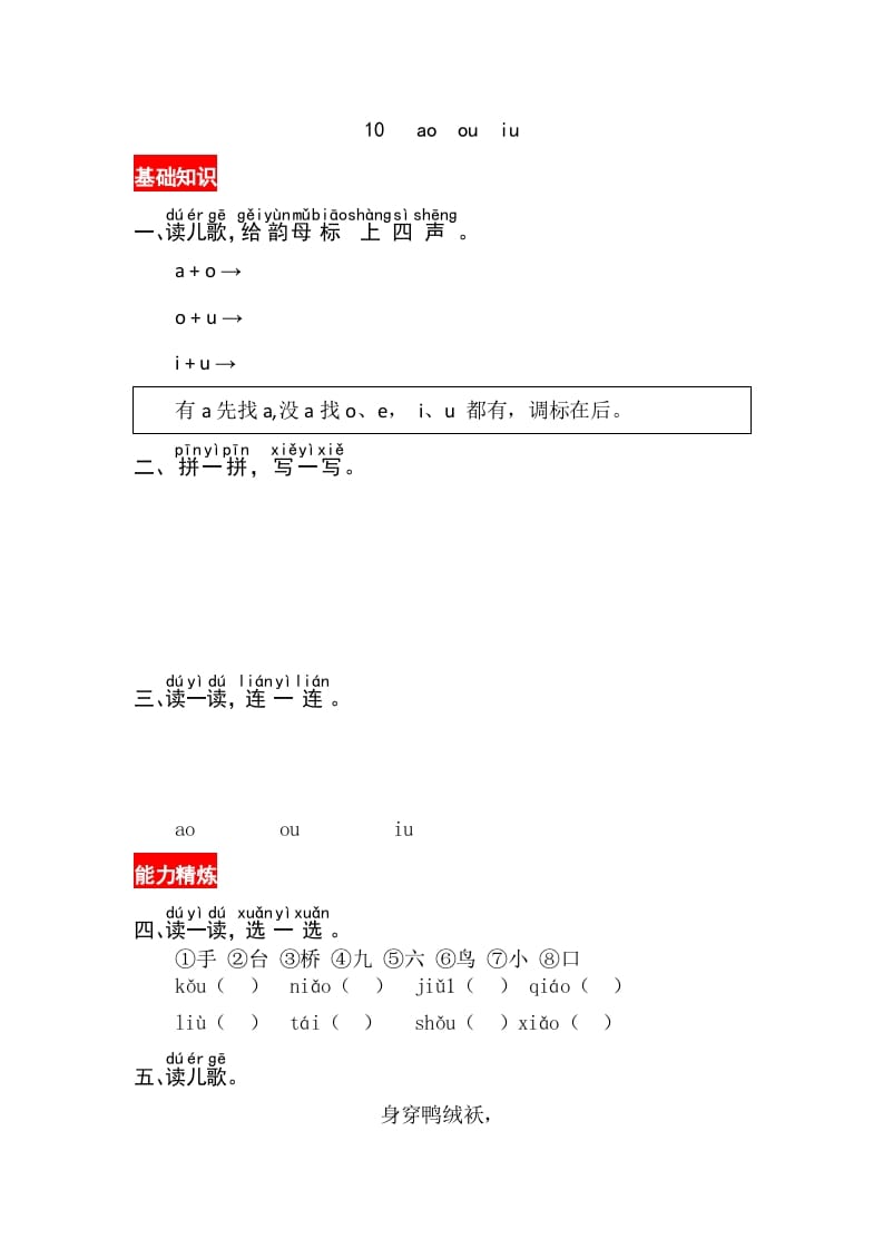 一年级语文上册10《aoouiu》同步练习（部编版）-学科资源库