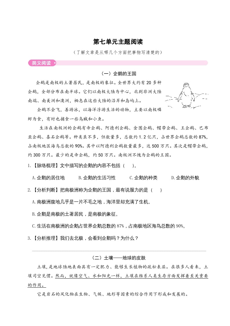 三年级语文下册第七单元主题阅读-学科资源库