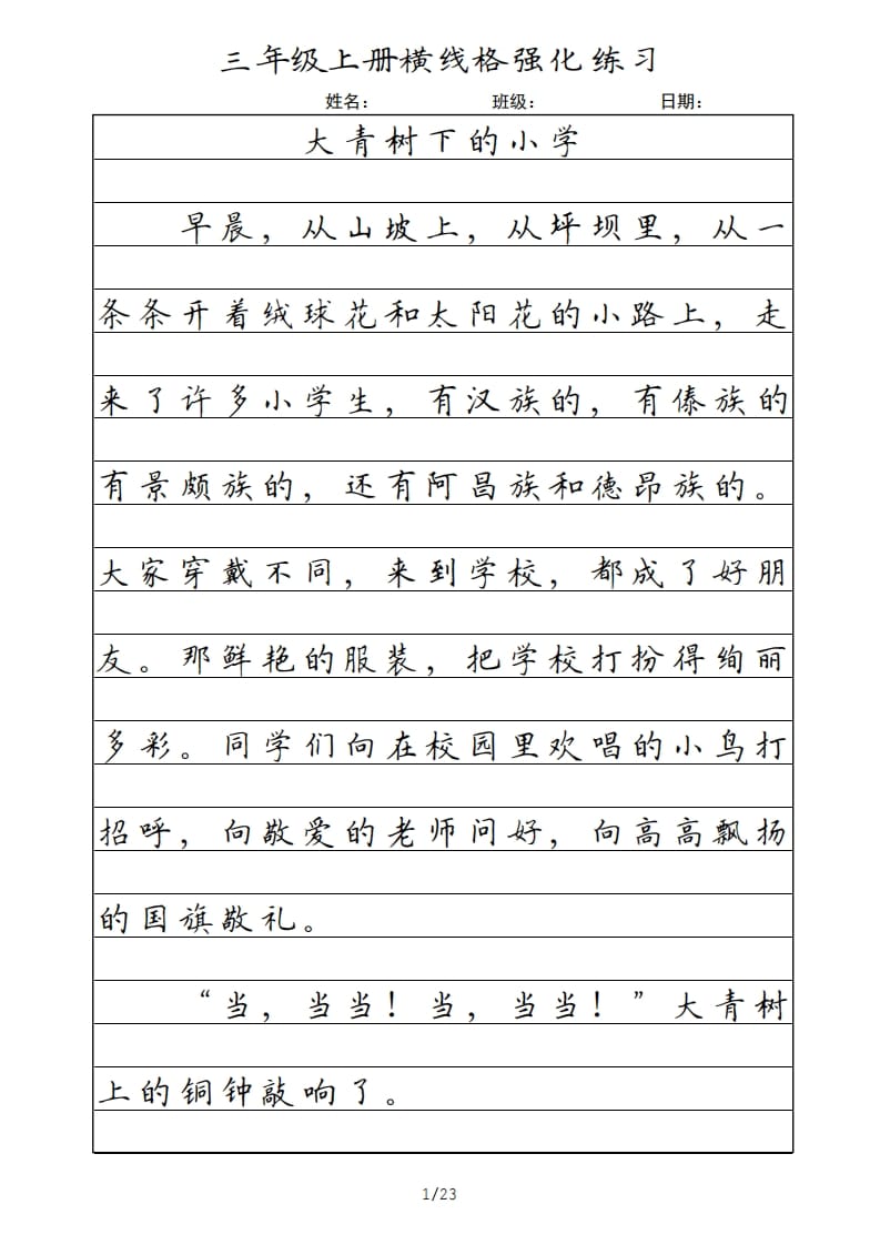 三年级语文上册横线格（部编版）-学科资源库