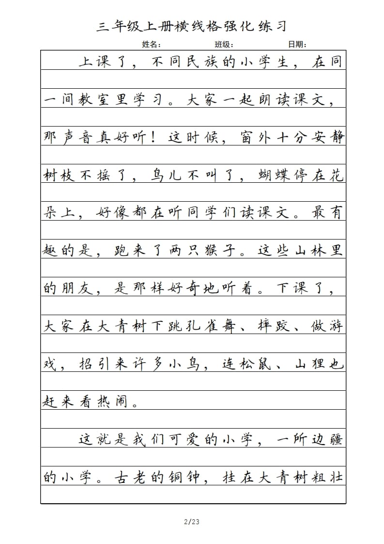 图片[2]-三年级语文上册横线格（部编版）-学科资源库