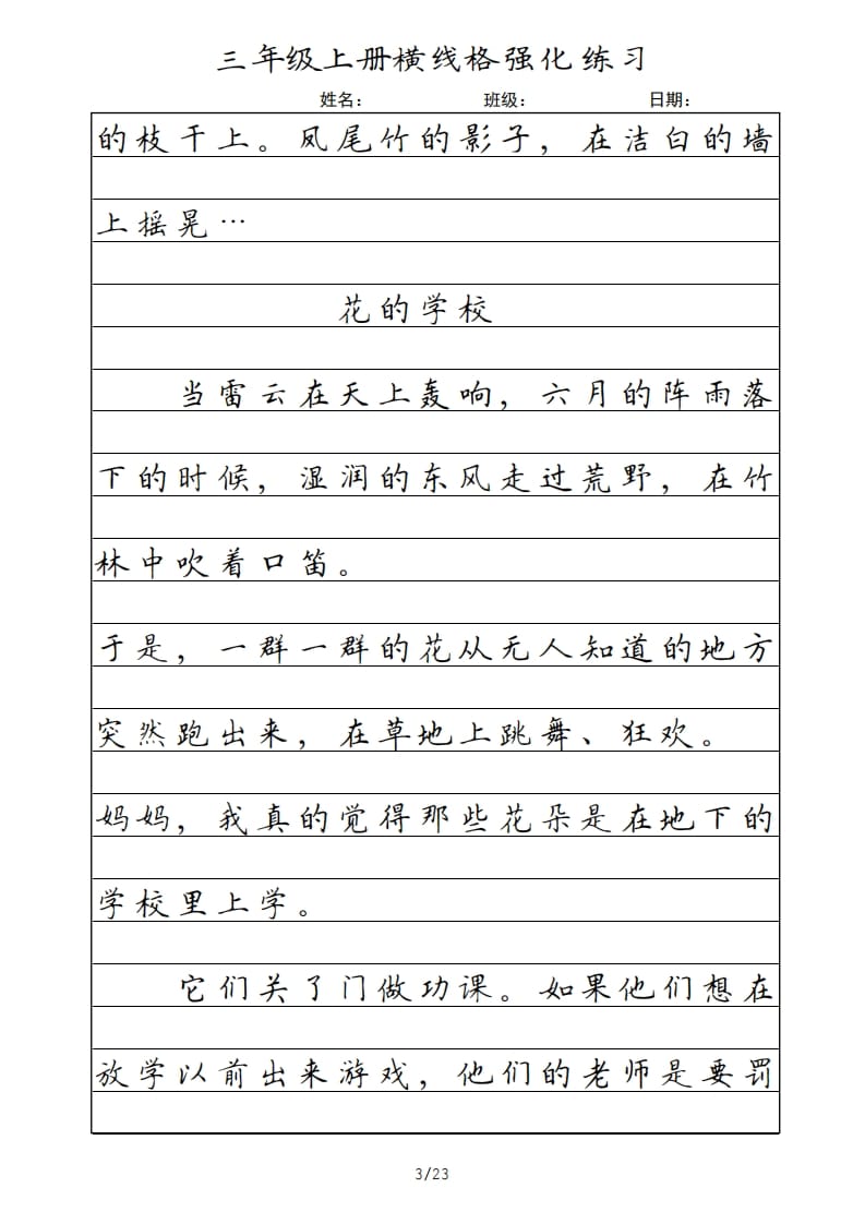 图片[3]-三年级语文上册横线格（部编版）-学科资源库