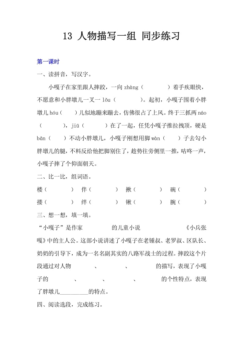 五年级数学下册13人物描写一组同步练习-学科资源库