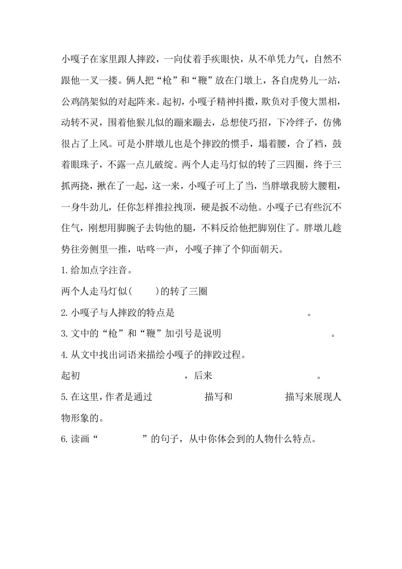 图片[2]-五年级数学下册13人物描写一组同步练习-学科资源库