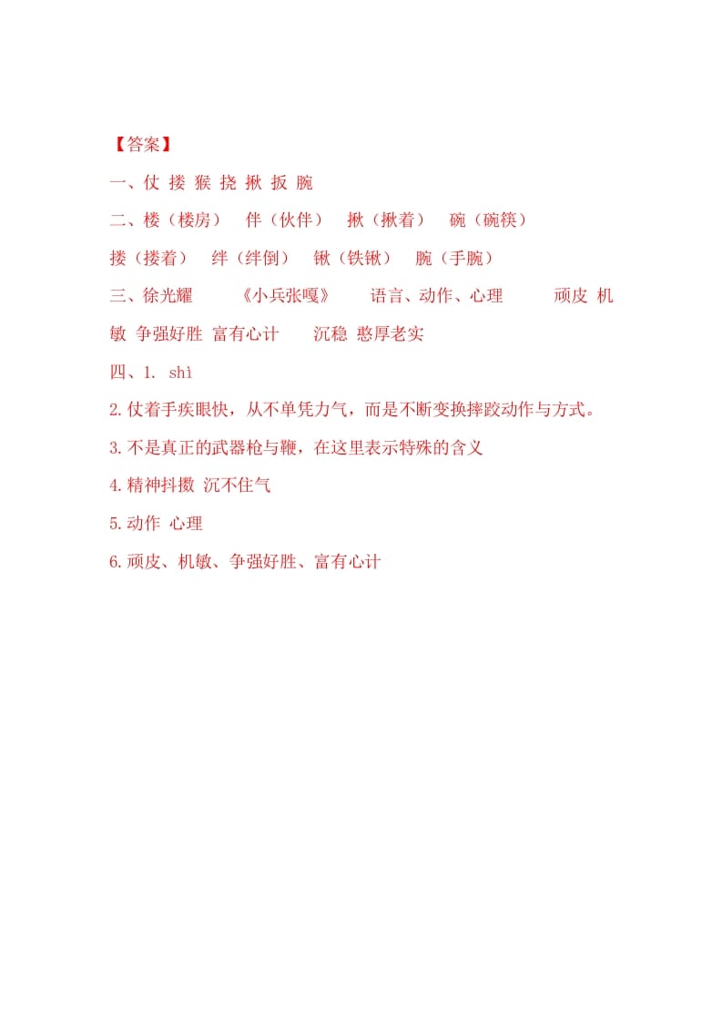 图片[3]-五年级数学下册13人物描写一组同步练习-学科资源库