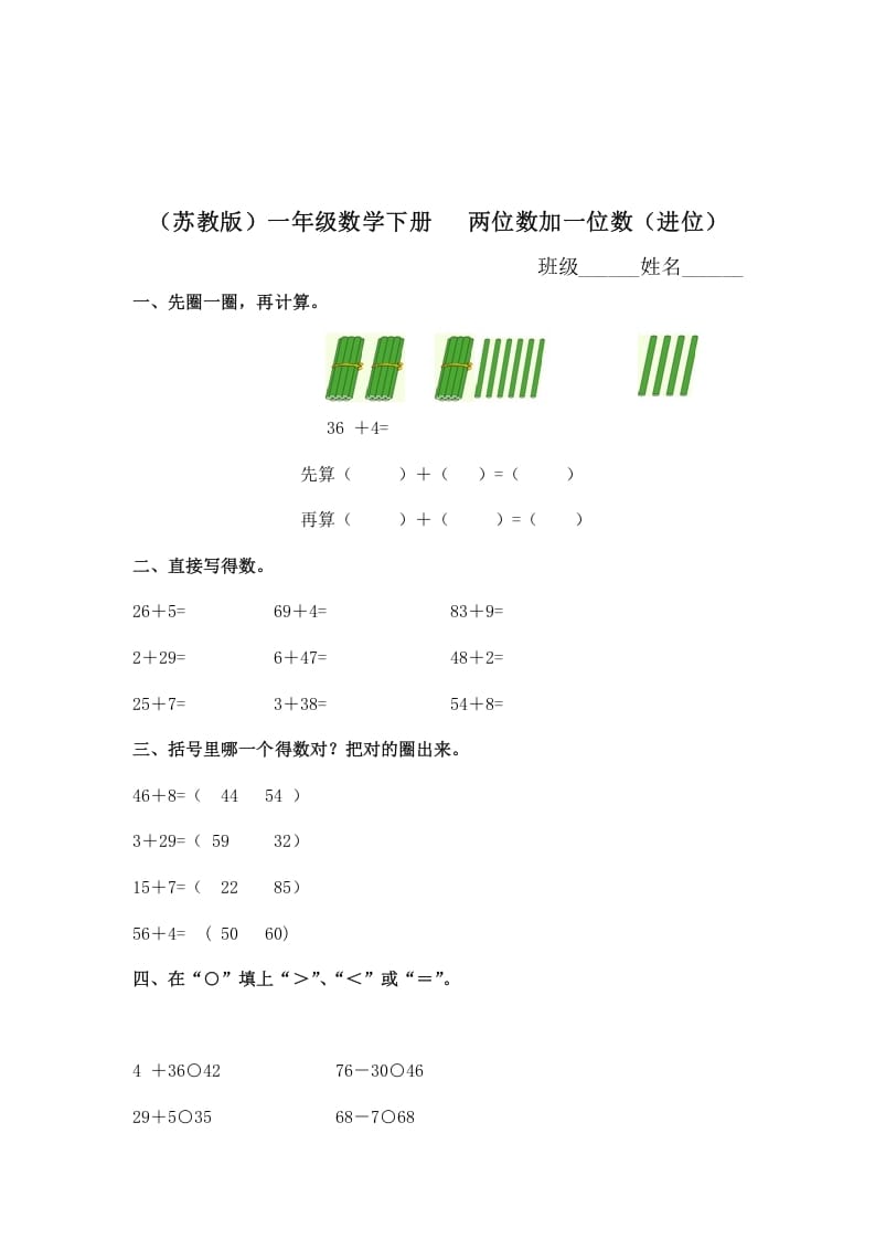 一年级数学下册（苏教版）两位数加一位数（进位）及答案-学科资源库