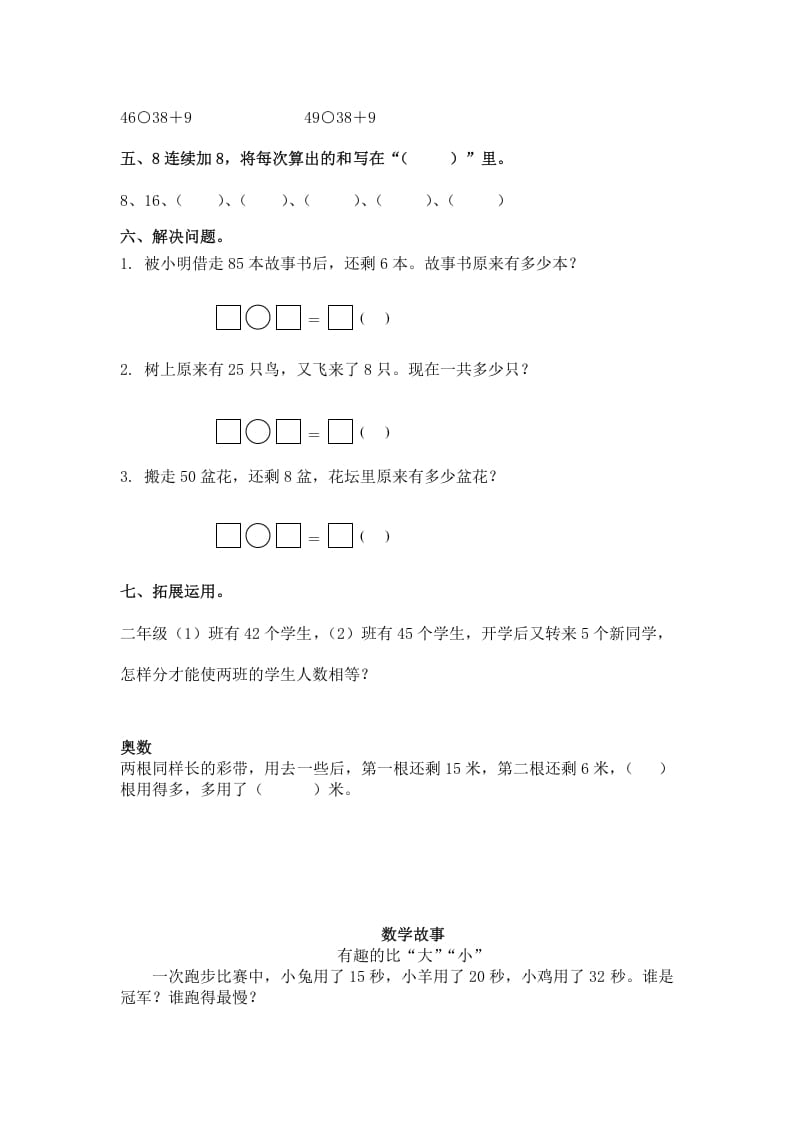 图片[2]-一年级数学下册（苏教版）两位数加一位数（进位）及答案-学科资源库