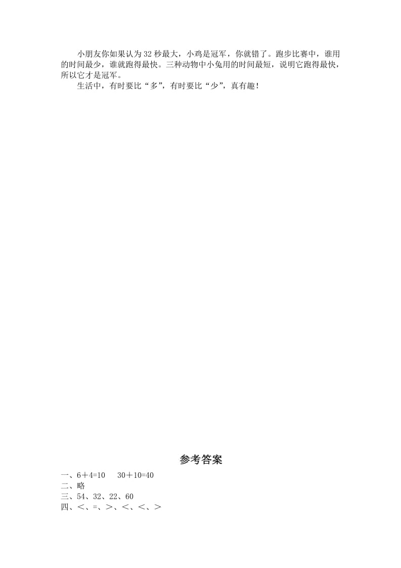 图片[3]-一年级数学下册（苏教版）两位数加一位数（进位）及答案-学科资源库
