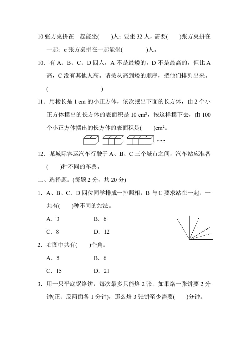图片[2]-六年级数学下册总复习测试卷(四)-学科资源库