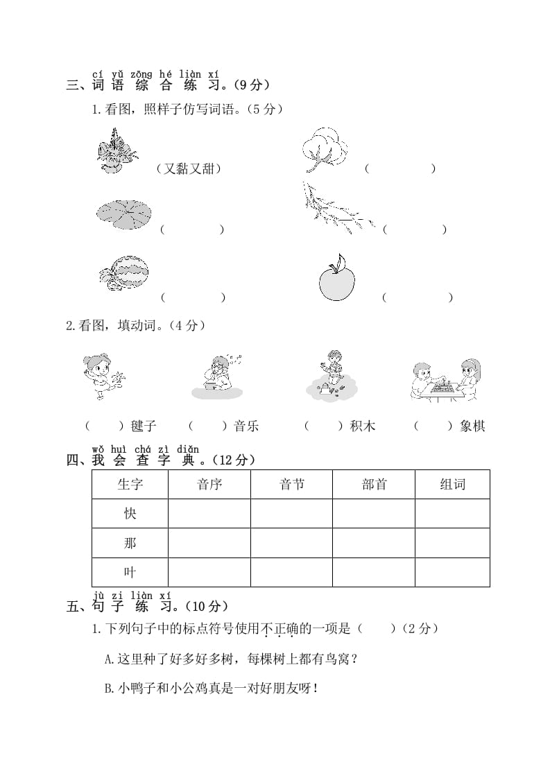 图片[2]-一年级语文下册第二阶段月考卷-学科资源库
