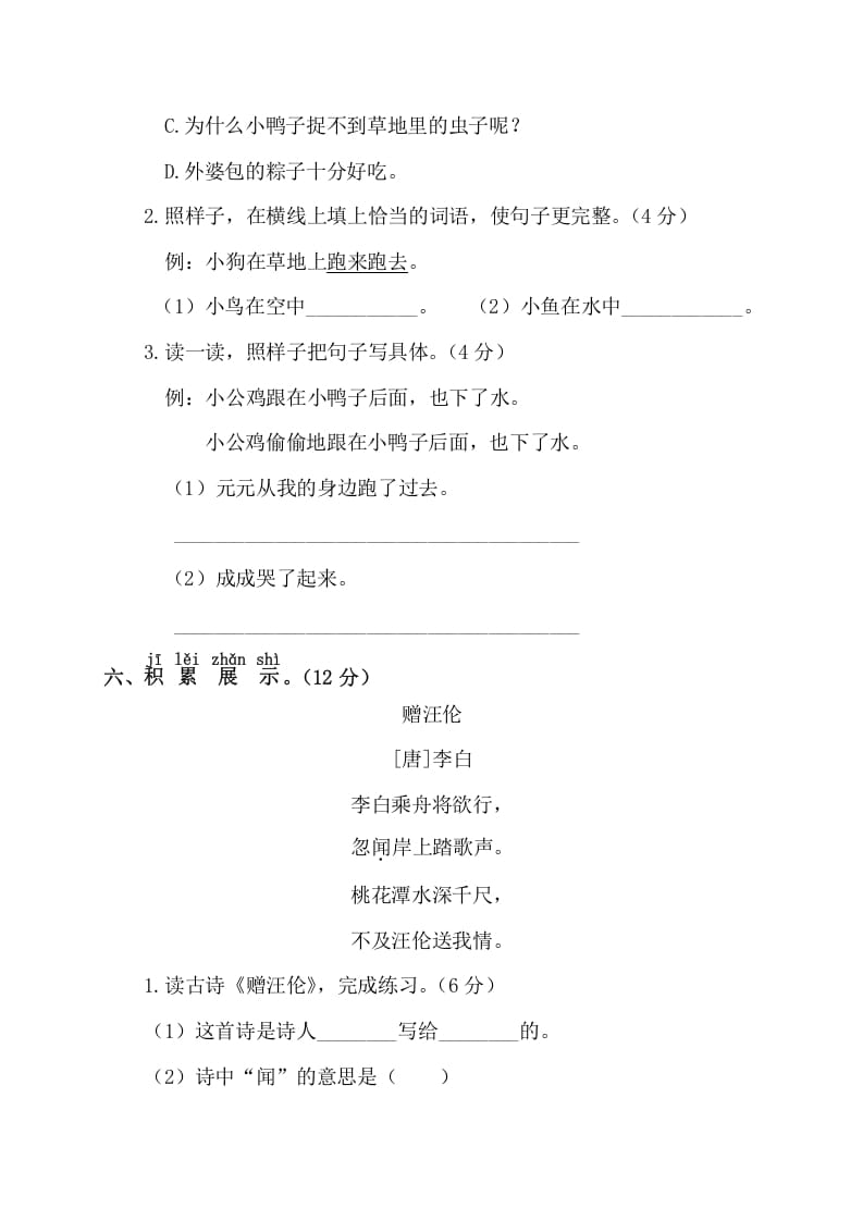 图片[3]-一年级语文下册第二阶段月考卷-学科资源库