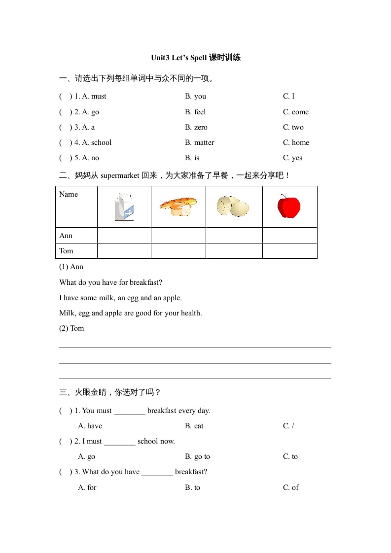 三年级英语上册Unit3_Let’s_Spell课时训练（人教版一起点）-学科资源库