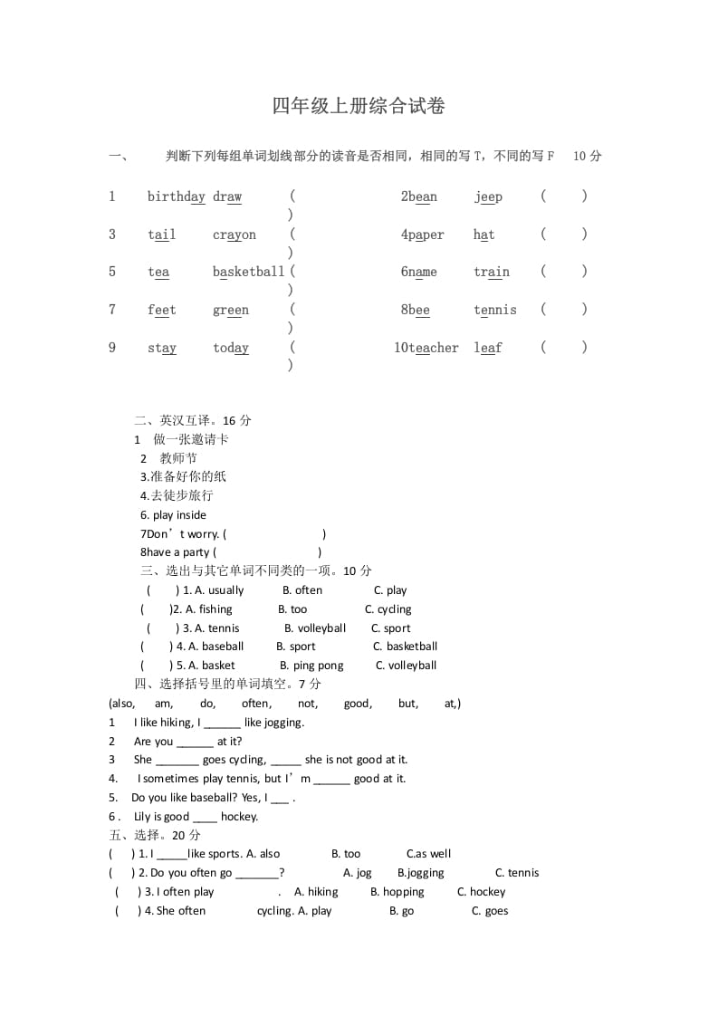 四年级英语上册综合试卷（人教版一起点）-学科资源库