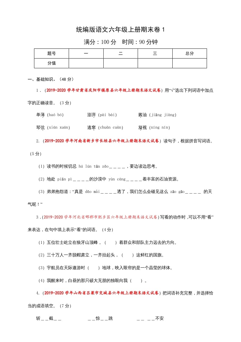 六年级语文上册（期末测试卷）(7)（部编版）-学科资源库