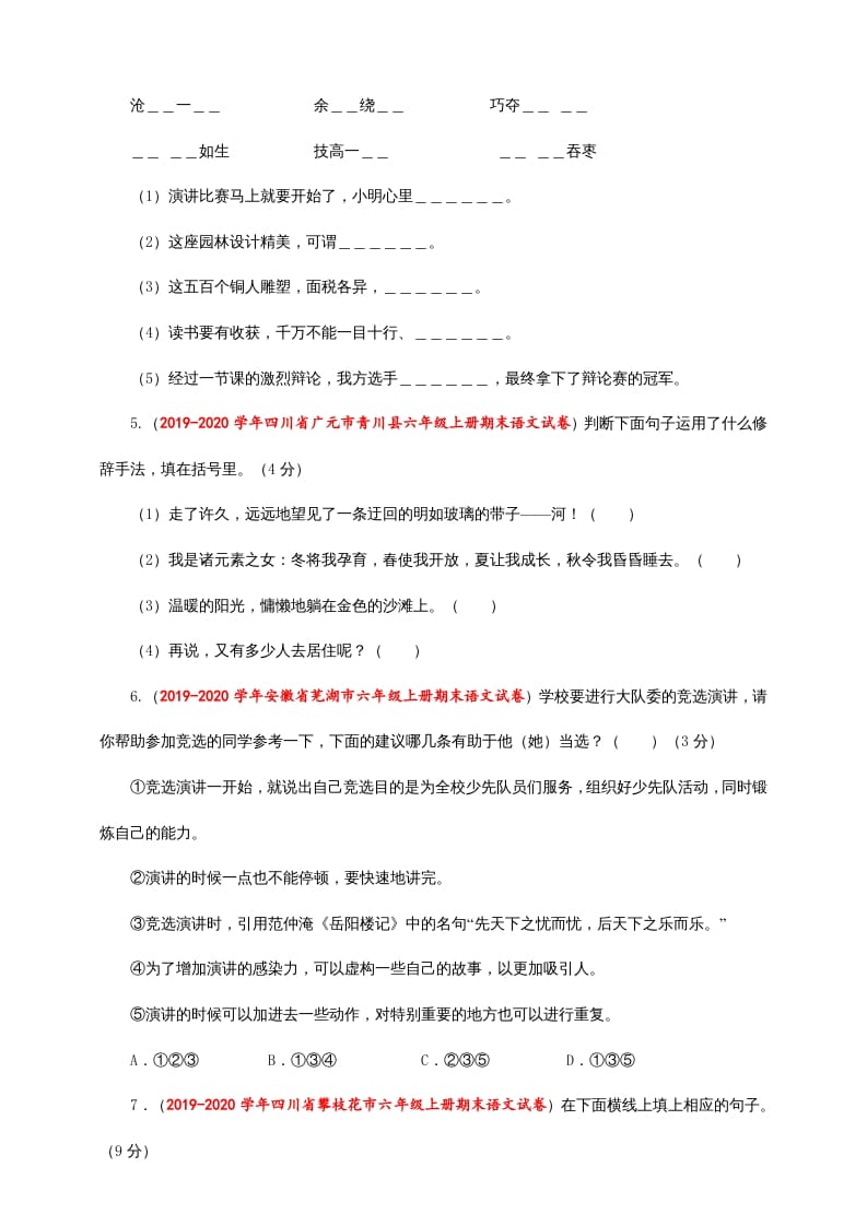 图片[2]-六年级语文上册（期末测试卷）(7)（部编版）-学科资源库