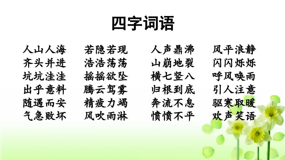 图片[2]-四年级语文上册词语专项复习-学科资源库