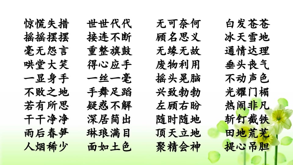 图片[3]-四年级语文上册词语专项复习-学科资源库