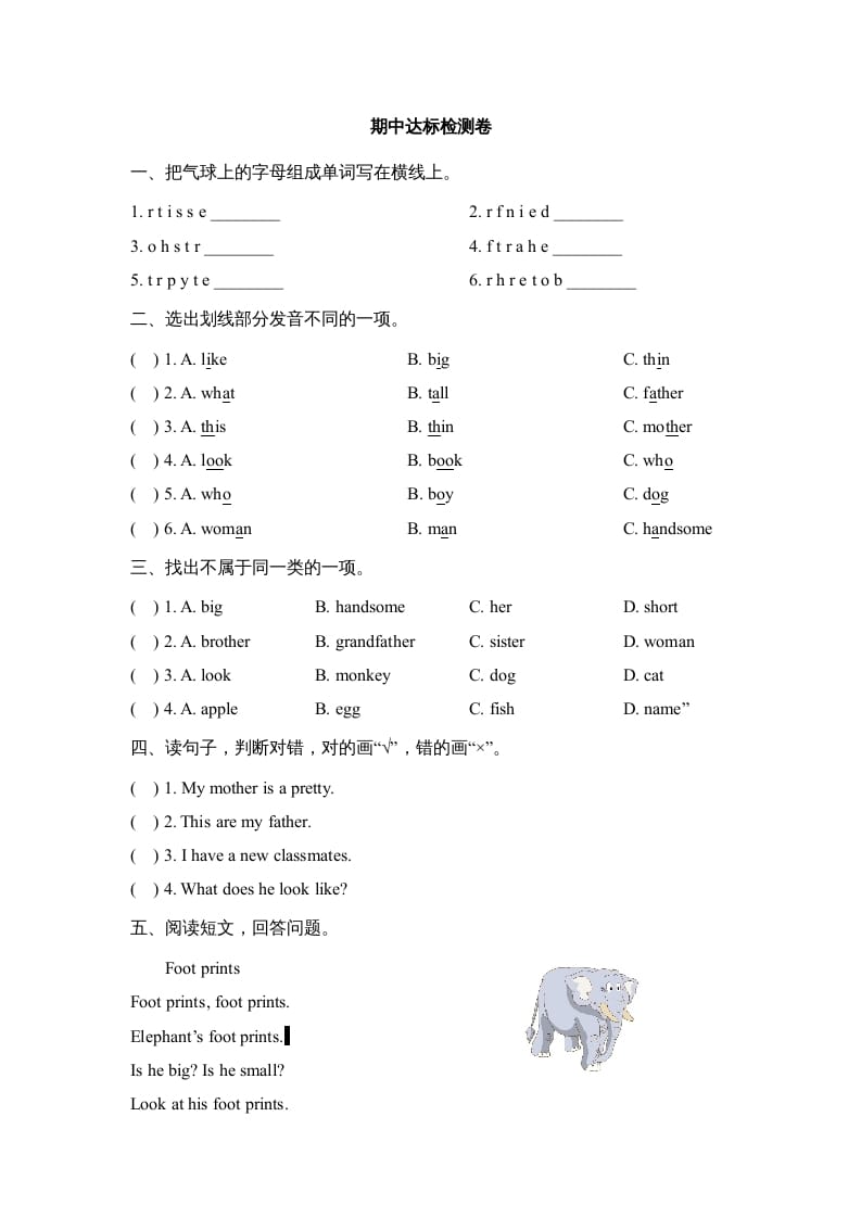二年级英语上册期中达标检测卷（人教版一起点）-学科资源库