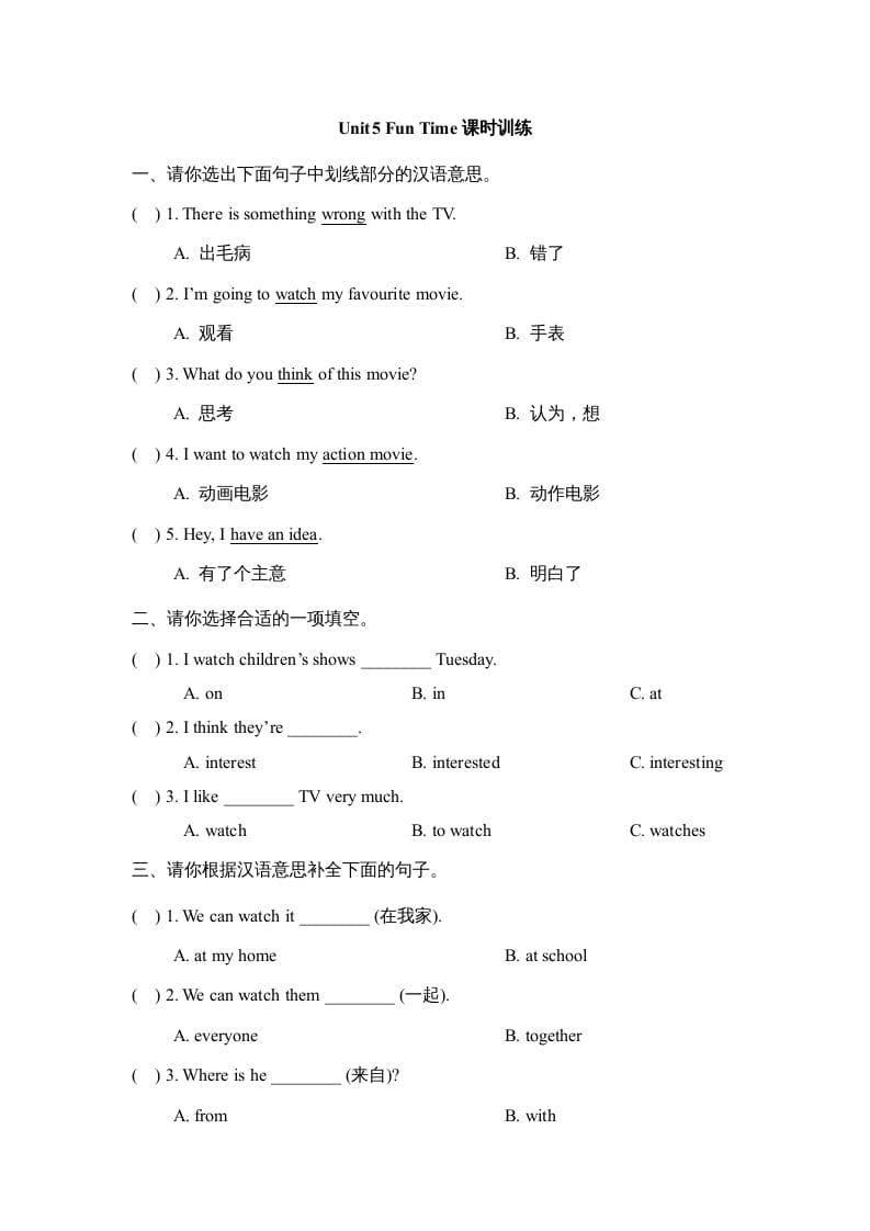 五年级英语上册Unit5_Fun_Time课时训练（人教版一起点）-学科资源库