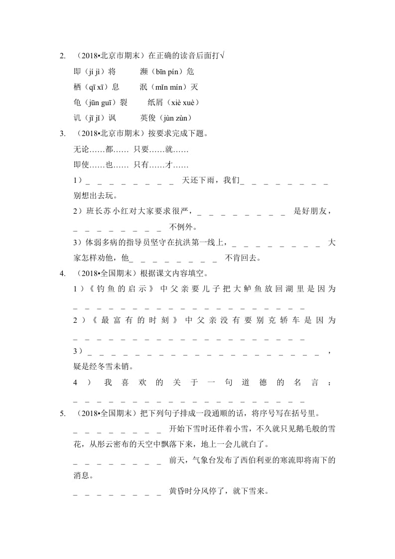 图片[2]-六年级语文上册（期末测试）(10)（部编版）-学科资源库