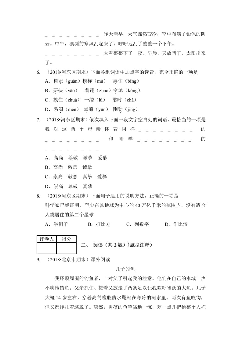 图片[3]-六年级语文上册（期末测试）(10)（部编版）-学科资源库