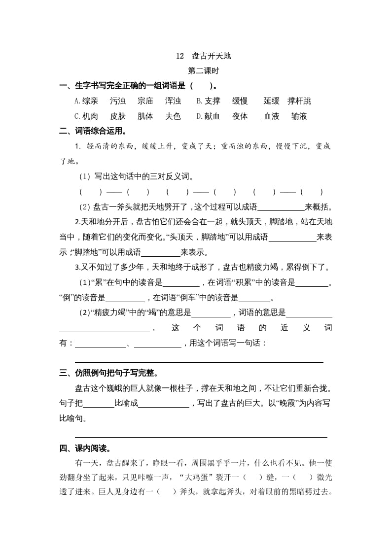 图片[3]-四年级语文上册12盘古开天地-学科资源库